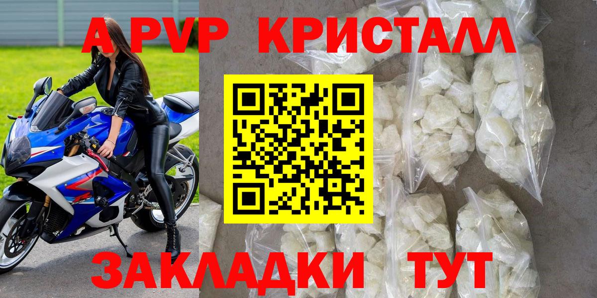 A PVP Crystall  A PVP СК  Вход с VPN  Электросталь 