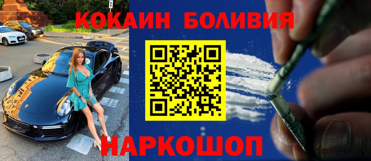 Электросталь  КОКАИН Боливия  COCAIN VHQ  Вход с VPN 